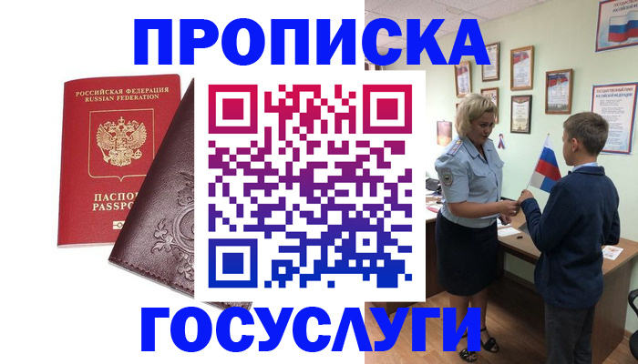 временная регистрация в Вышнем Волочке