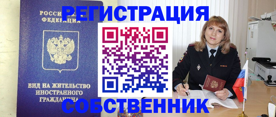 прописка в Вышнем Волочке